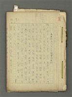 主要名稱：〈明嘉靖刊荔鏡記戲文分類詞彙〉手稿－五、荔鏡記戲文中之詈詞、誓詞、詛詞圖檔，第2張，共42張