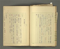 主要名稱：〈明嘉靖刊荔鏡記戲文分類詞彙〉手稿－五、荔鏡記戲文中之詈詞、誓詞、詛詞圖檔，第37張，共42張