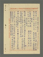 主要名稱：恭祝總統八秩華誕；簪菊；蘭東聽雨；千年檜；重訪和珍詞長；無題名：自署湖浜一菓農……圖檔，第2張，共3張