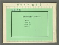 主要名稱：台灣史前史考記圖檔，第2張，共6張