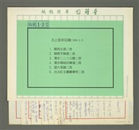 相關藏品主要名稱：北上訪友記趣的藏品圖示