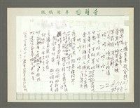 相關藏品主要名稱：女權宣導歌（台語）的藏品圖示