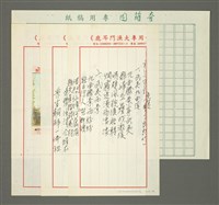 主要名稱：福建遊記（詩五首）圖檔，第2張，共4張