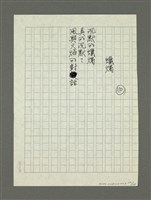 主要名稱：生活俳句（一）圖檔，第110張，共138張