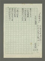 相關藏品主要名稱：「台語歌詩」 自從你離開/劃一題名：菅芒花的春天歌詩集的藏品圖示