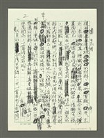 主要名稱：「九二一台灣日日詩」：震災前的肢解與重組圖檔，第2張，共9張