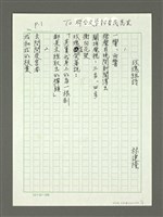 相關藏品主要名稱：玫瑰組詩—一響、兩響……的藏品圖示