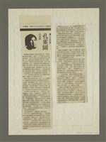 主要名稱：人間副刊，三少四壯集：孔雀園圖檔，第4張，共6張