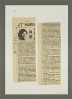 主要名稱：人間副刊，三少四壯集：落葉圖檔，第4張，共4張