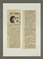 主要名稱：人間副刊，三少四壯集：神醫圖檔，第5張，共5張