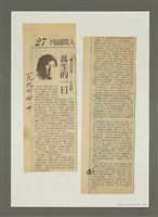 主要名稱：人間副刊，三少四壯集：萬生的一日圖檔，第5張，共5張