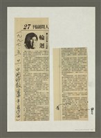 主要名稱：人間副刊，三少四壯集：輪迴圖檔，第4張，共4張