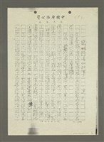 相關藏品主要名稱：幾個讀書的故事（影本）的藏品圖示