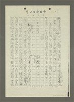 主要名稱：幾個讀書的故事（影本）圖檔，第2張，共14張