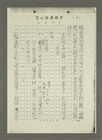 主要名稱：幾個讀書的故事（影本）圖檔，第4張，共14張