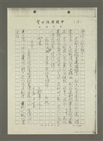 主要名稱：幾個讀書的故事（影本）圖檔，第9張，共14張