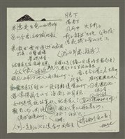 相關藏品主要名稱：人間副刊，三少四壯集：龜山島傳奇（草稿）的藏品圖示