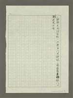 主要名稱：人間副刊，三少四壯集：西遊記（草稿）圖檔，第7張，共7張