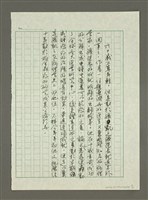 主要名稱：人間副刊，三少四壯集：醜聞（草稿）圖檔，第4張，共5張