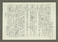 主要名稱：郭柏川傳：（二）浪跡東瀛 —「不願再作覆巢之下的猢孫王」（影本）圖檔，第2張，共10張