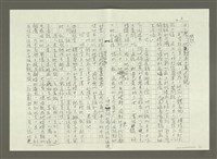 主要名稱：郭柏川傳：（二）浪跡東瀛 —「不願再作覆巢之下的猢孫王」（影本）圖檔，第3張，共10張