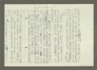 主要名稱：郭柏川傳：（二）浪跡東瀛 —「不願再作覆巢之下的猢孫王」（影本）圖檔，第4張，共10張