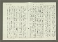 主要名稱：郭柏川傳：（二）浪跡東瀛 —「不願再作覆巢之下的猢孫王」（影本）圖檔，第5張，共10張