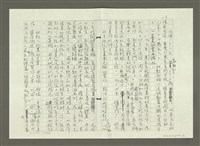主要名稱：郭柏川傳：（二）浪跡東瀛 —「不願再作覆巢之下的猢孫王」（影本）圖檔，第7張，共10張