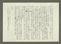 主要名稱：郭柏川傳：（二）浪跡東瀛 —「不願再作覆巢之下的猢孫王」（影本）圖檔，第9張，共10張