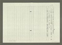 主要名稱：郭柏川傳：（二）浪跡東瀛 —「不願再作覆巢之下的猢孫王」（影本）圖檔，第10張，共10張