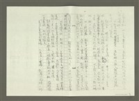 主要名稱：郭柏川傳：（四）（影本）圖檔，第9張，共14張