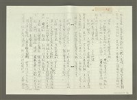 主要名稱：郭柏川傳：（四）（影本）圖檔，第12張，共14張