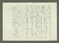 主要名稱：郭柏川傳：（四）（影本）圖檔，第13張，共14張