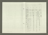 主要名稱：郭柏川傳：（四）（影本）圖檔，第14張，共14張