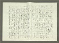 主要名稱：郭柏川傳：（五） 傳統與創新 （影本）圖檔，第2張，共10張