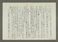 主要名稱：郭柏川傳：（六） 波濤起伏 （影本）圖檔，第2張，共10張
