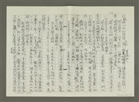 主要名稱：郭柏川傳：（六） 波濤起伏 （影本）圖檔，第3張，共10張