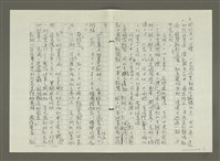 主要名稱：郭柏川傳：（六） 波濤起伏 （影本）圖檔，第4張，共10張