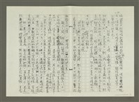主要名稱：郭柏川傳：（六） 波濤起伏 （影本）圖檔，第5張，共10張