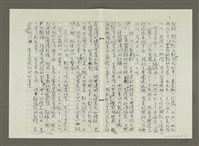 主要名稱：郭柏川傳：（六） 波濤起伏 （影本）圖檔，第7張，共10張