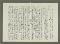主要名稱：郭柏川傳：（六） 波濤起伏 （影本）圖檔，第8張，共10張