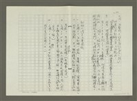 主要名稱：郭柏川傳：（六） 波濤起伏 （影本）圖檔，第10張，共10張