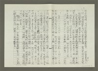主要名稱：郭柏川傳：（七） 絕處逢生（影本）圖檔，第3張，共12張