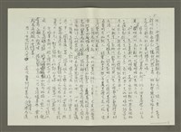 主要名稱：郭柏川傳：（八） 南歸（影本）圖檔，第5張，共12張