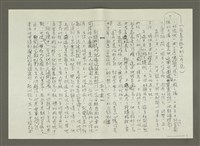主要名稱：郭柏川傳：（八） 南歸（影本）圖檔，第7張，共12張
