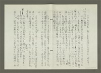 主要名稱：郭柏川傳：（八） 南歸（影本）圖檔，第9張，共12張