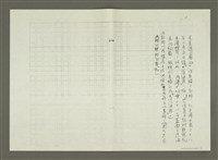 主要名稱：郭柏川傳：（八） 南歸（影本）圖檔，第11張，共12張