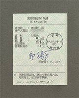 主要名稱：郭柏川傳：（八） 南歸（影本）圖檔，第12張，共12張