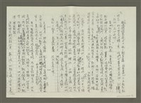 主要名稱：郭柏川傳：（九）五顧茅廬 （影本）圖檔，第8張，共11張