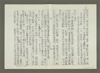 主要名稱：郭柏川傳：（十） 南美會的創立與發展 （影本）圖檔，第2張，共11張